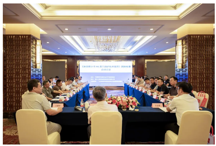 《水容積小于30L蒸汽鍋爐技術(shù)規(guī)范》團(tuán)體標(biāo)準(zhǔn)制訂工作正式啟動(dòng)